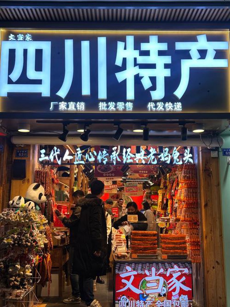 快消品批发