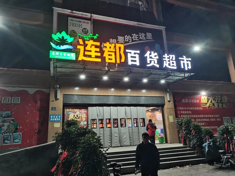 如何选购商超供应商